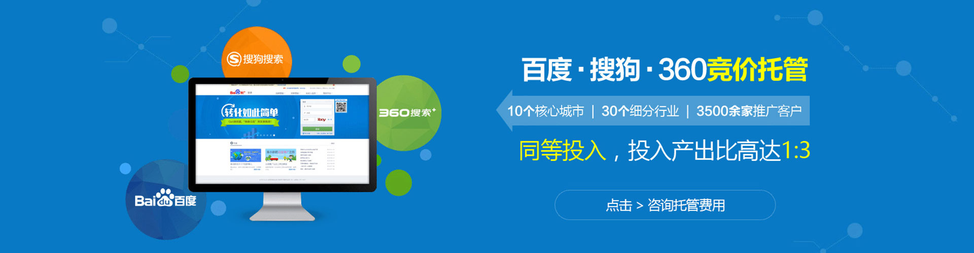南部竞价推广